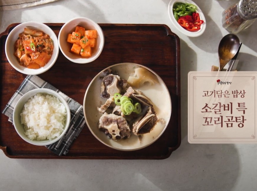 고기담은밥상 소갈비 꼬리곰탕