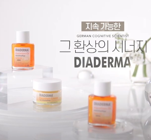 디아더마 당근오일 브랜드