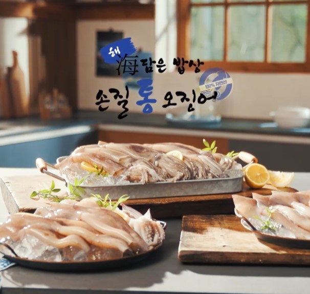 해담은밥상 손질 통 오징어