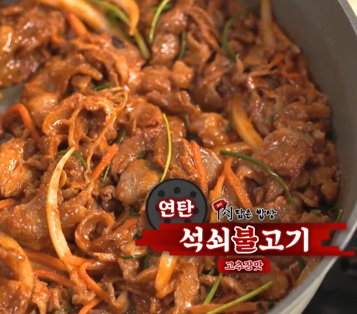 연탄석쇠불고기 (고추장맛) - 레시피