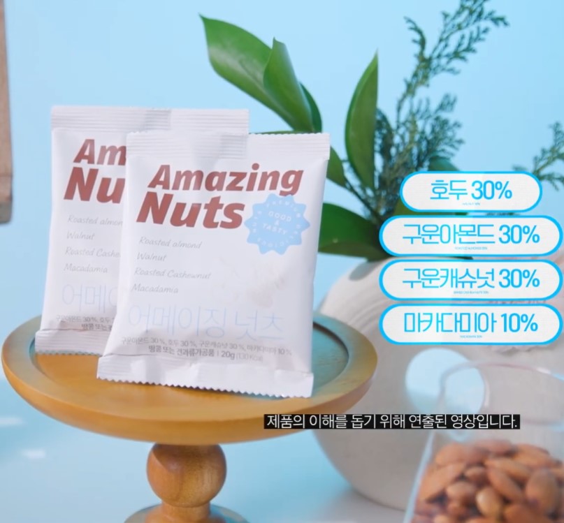 어메이징넛츠 - 제품뷰티