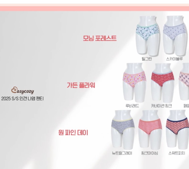 이지코지 인견 나염여삼각 15종 팬티 - CTA (낮버전)