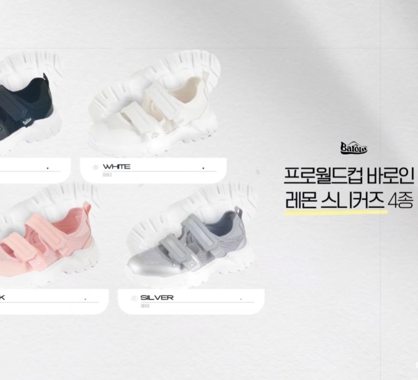 프로월드컵 바로인 레몬스니커즈 - CTA