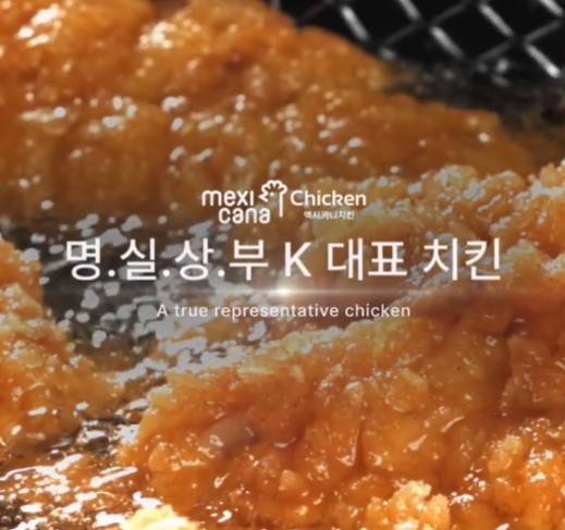 멕시카나 치필링-브랜드