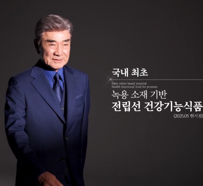 녹용 전립선 보감 브랜드